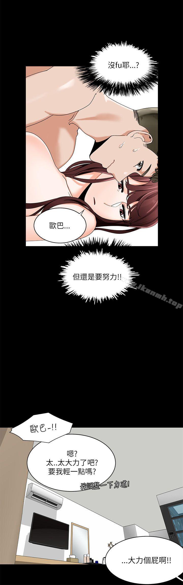 一炮定輸贏，第21話，第 12 页