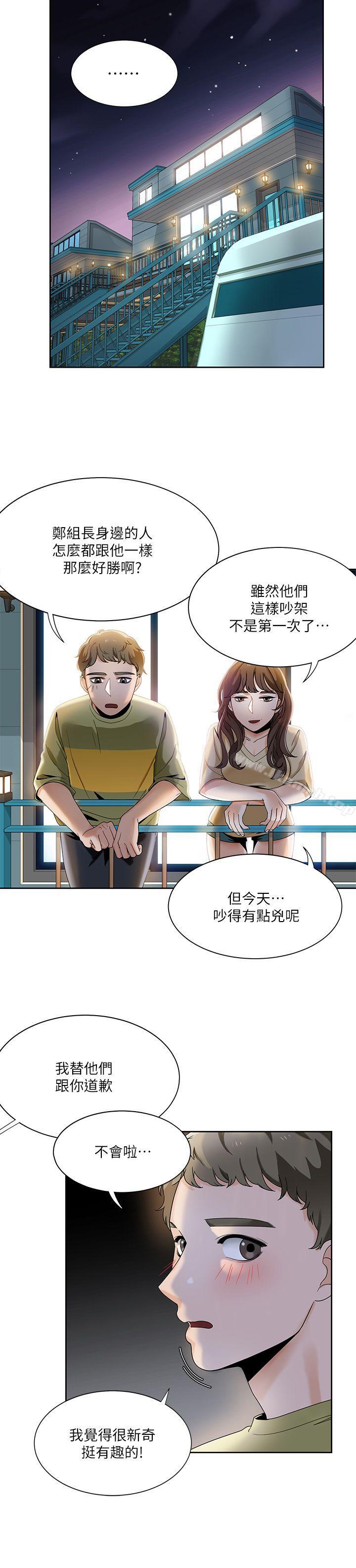 一炮定輸贏，第23話，第 21 页