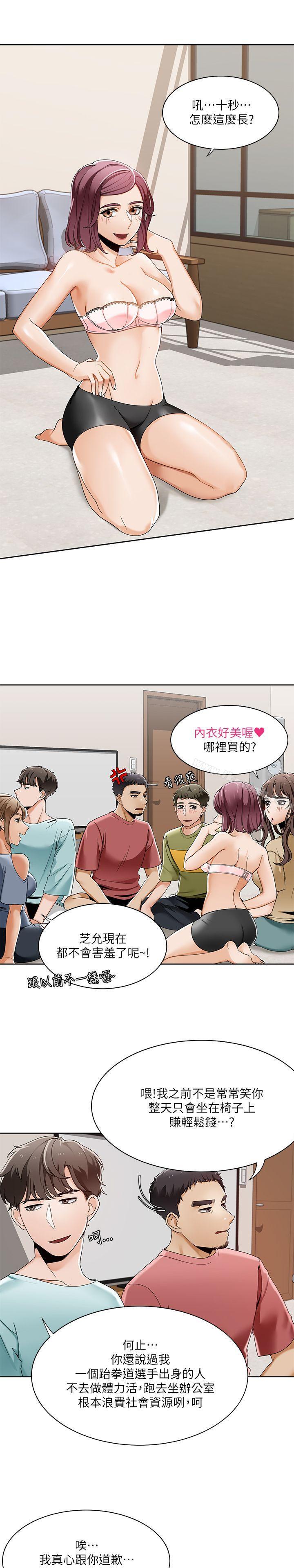 一炮定輸贏，第23話，第 8 页