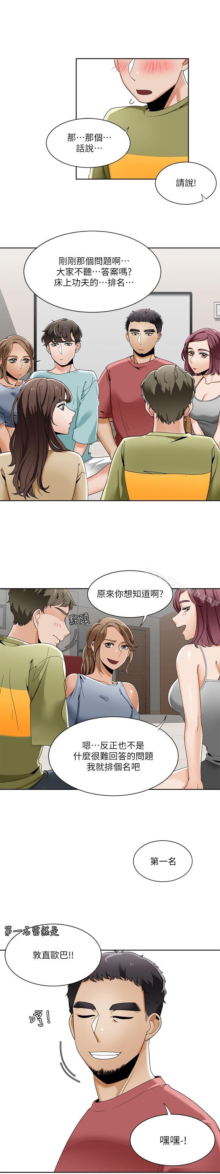 一炮定輸贏，第23話，第 12 页