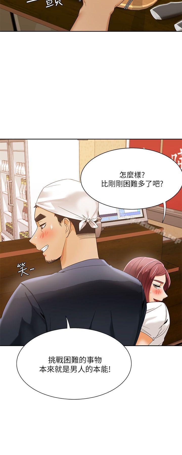 一炮定輸贏，第27話，第 8 页