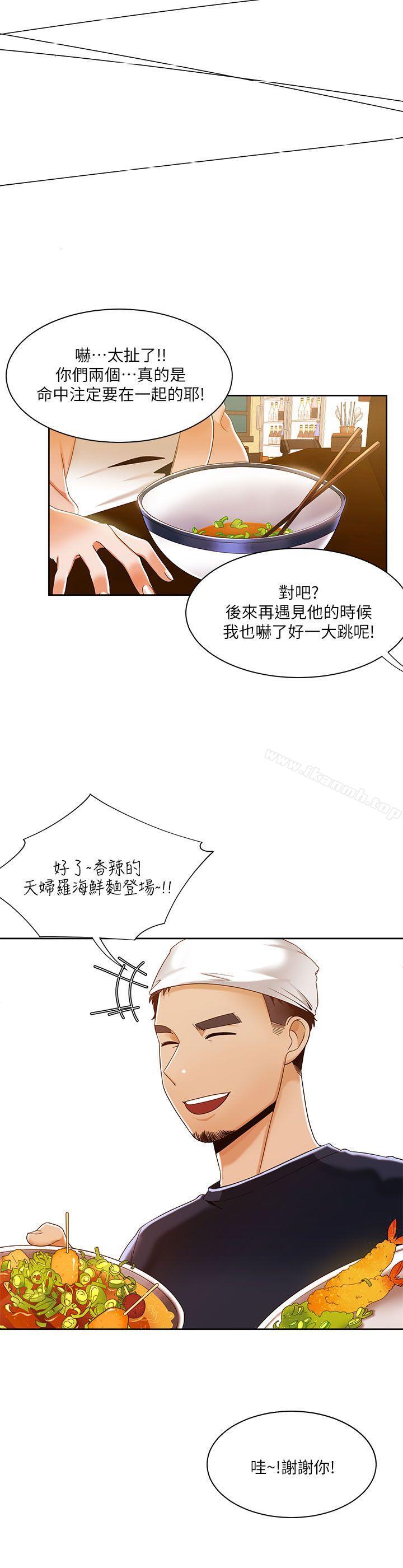 一炮定輸贏，第30話，第 21 页