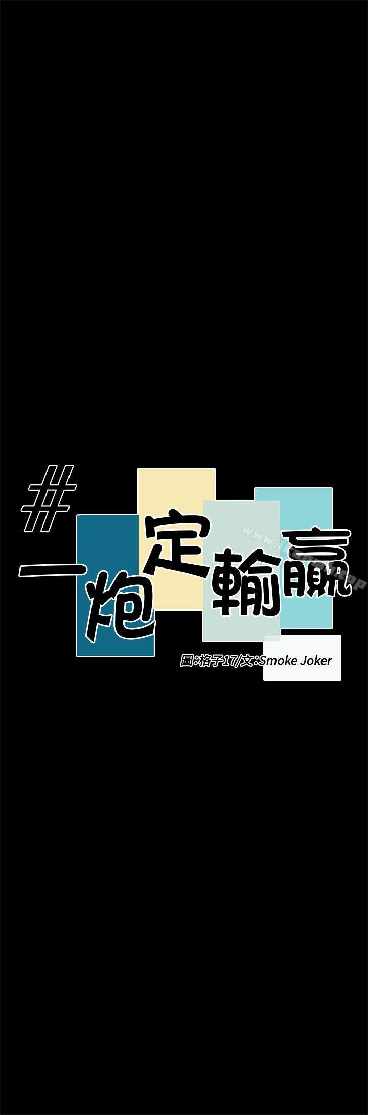 一炮定輸贏，第31話，第 8 页