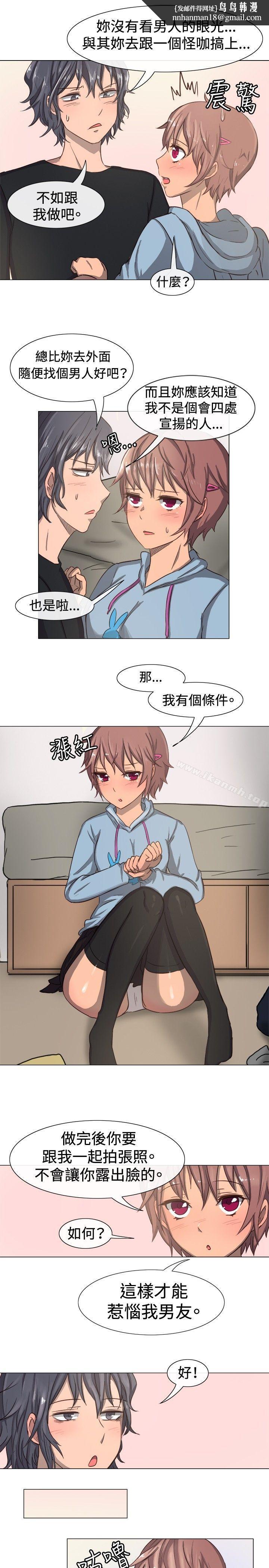 一起享用吧，第11話，第 8 页