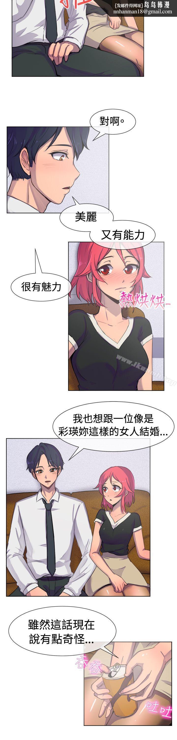 一起享用吧，第23話，第 8 页