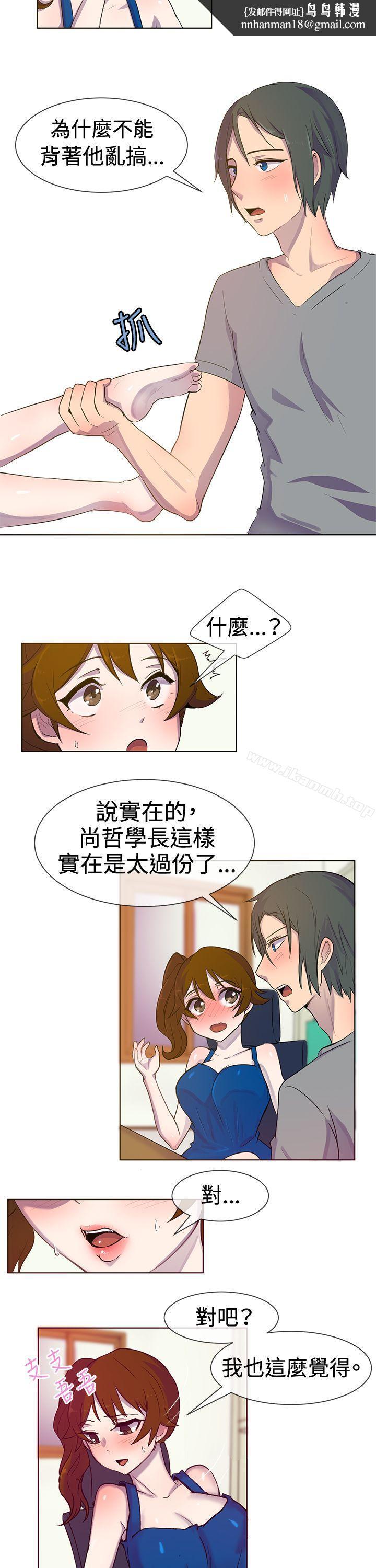 一起享用吧，第25話，第 8 页