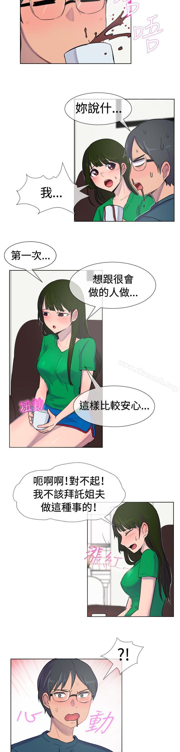 一起享用吧，第27話，第 11 页