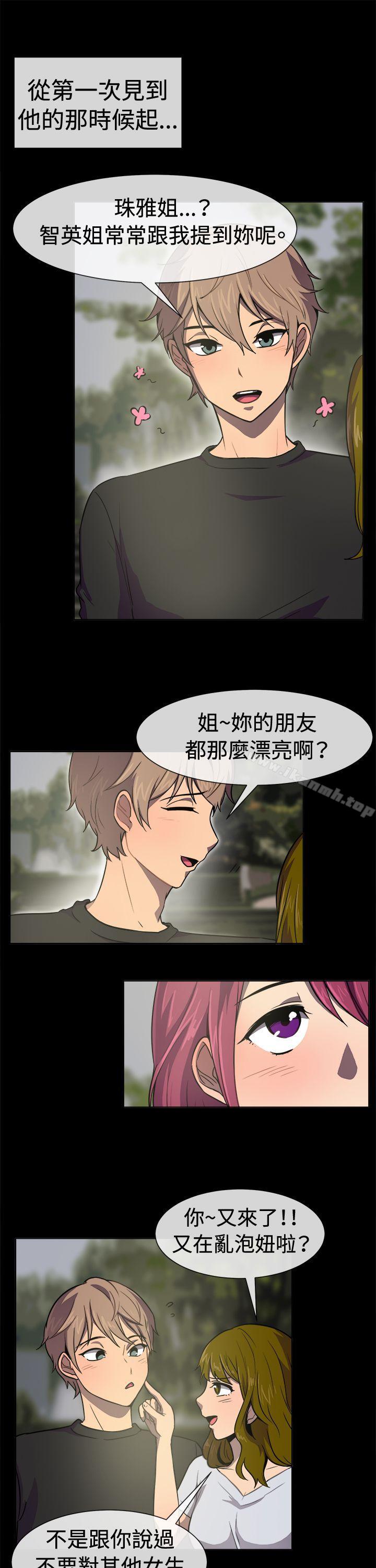 一起享用吧，第29話，第 5 页
