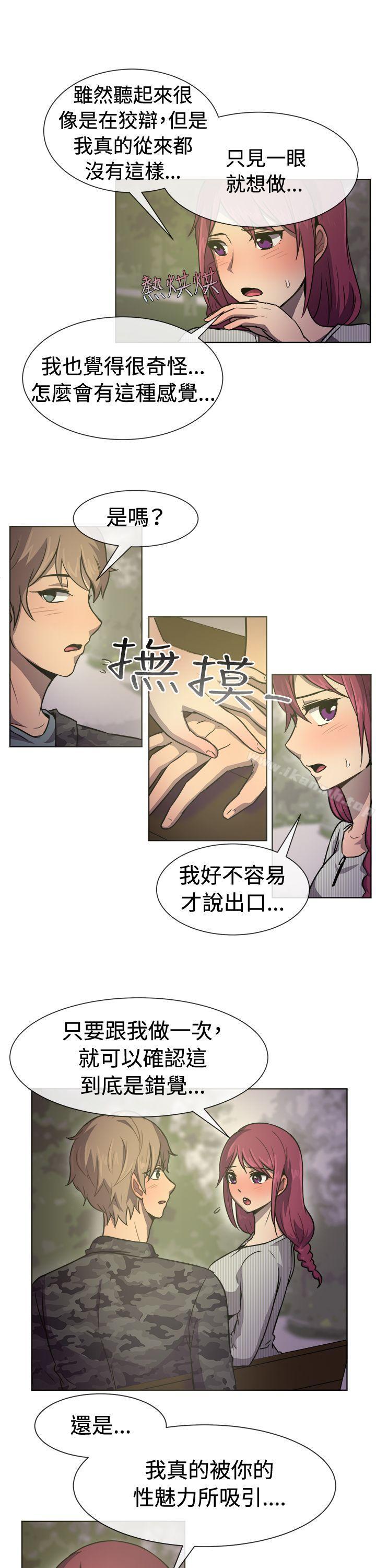 一起享用吧，第29話，第 8 页