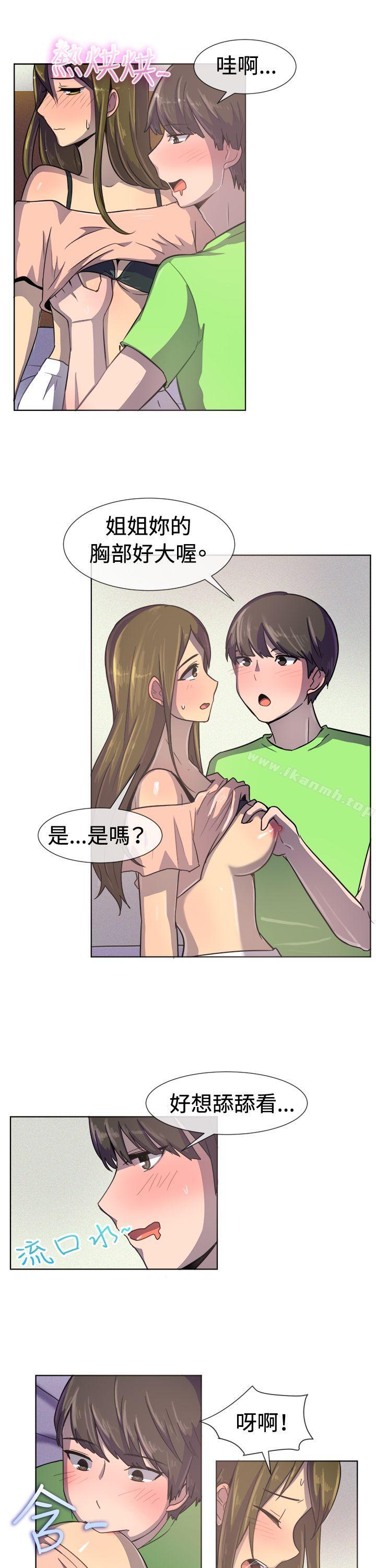 一起享用吧，第35話，第 11 页