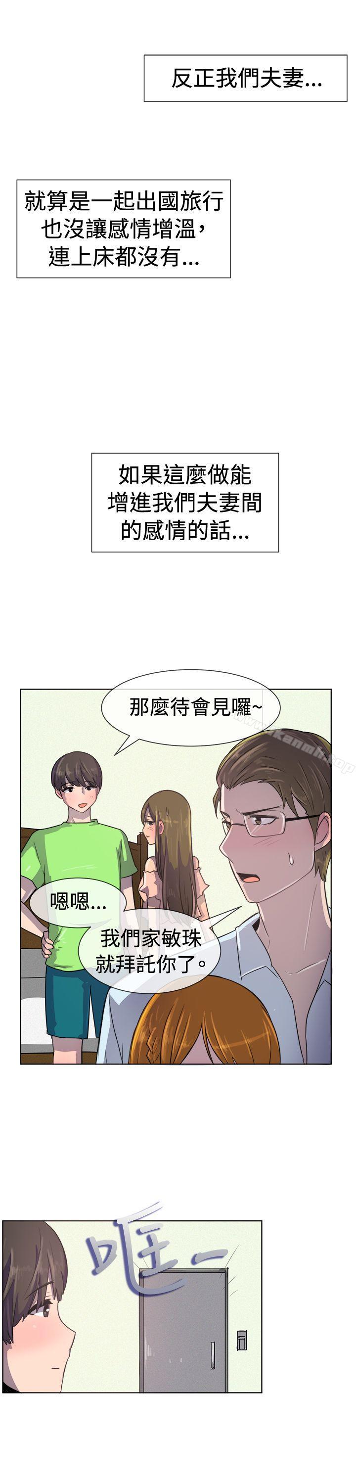 一起享用吧，第35話，第 8 页