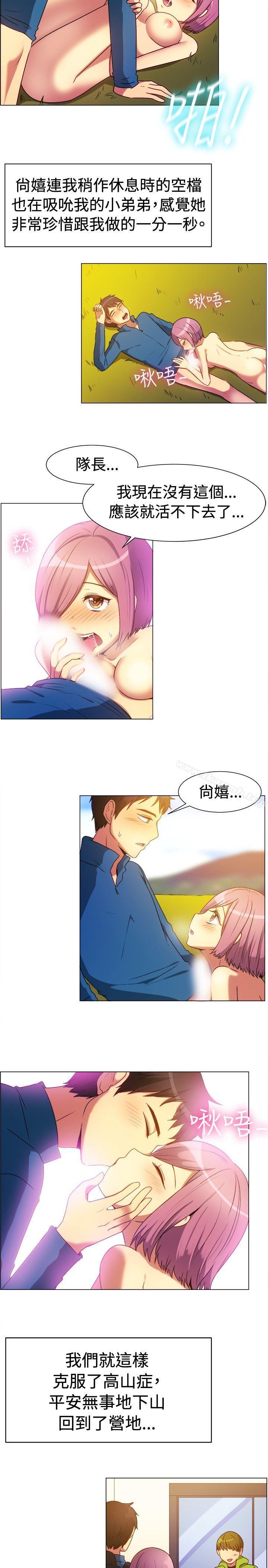 一起享用吧，第64話，第 12 页