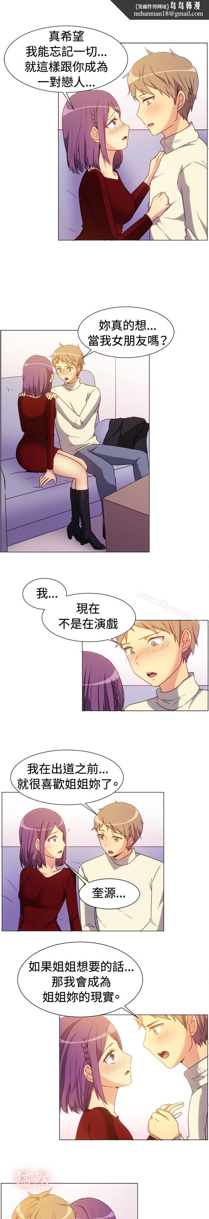 一起享用吧，第67話，第 8 页