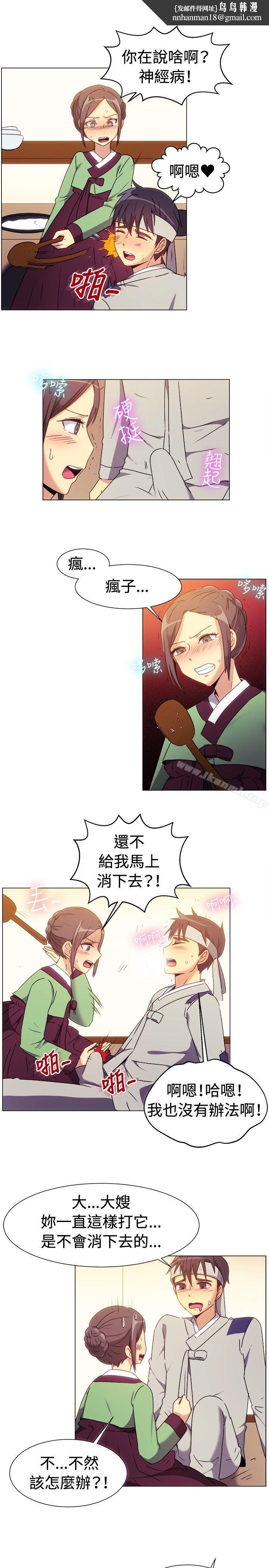 一起享用吧，第69話，第 8 页