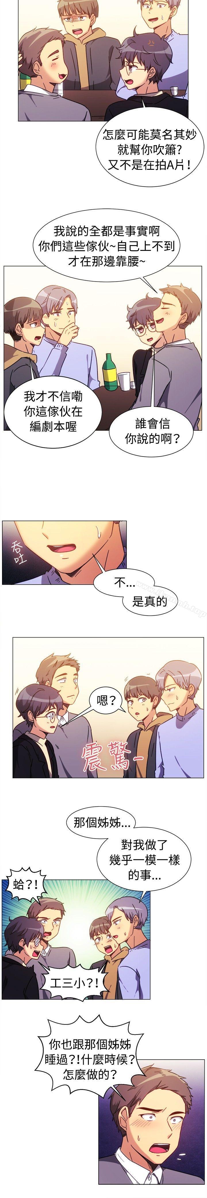 一起享用吧，第73話，第 12 页