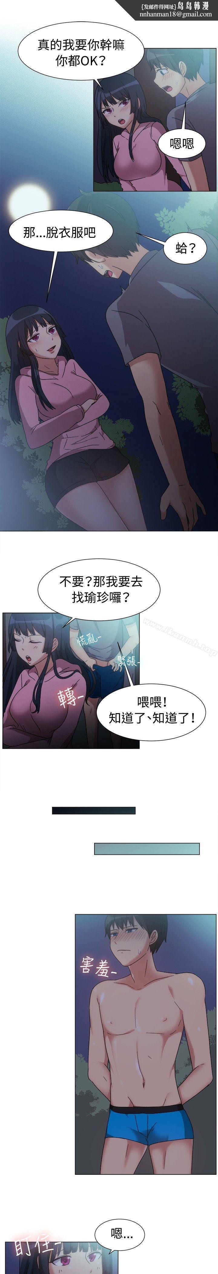一起享用吧，第75話，第 8 页