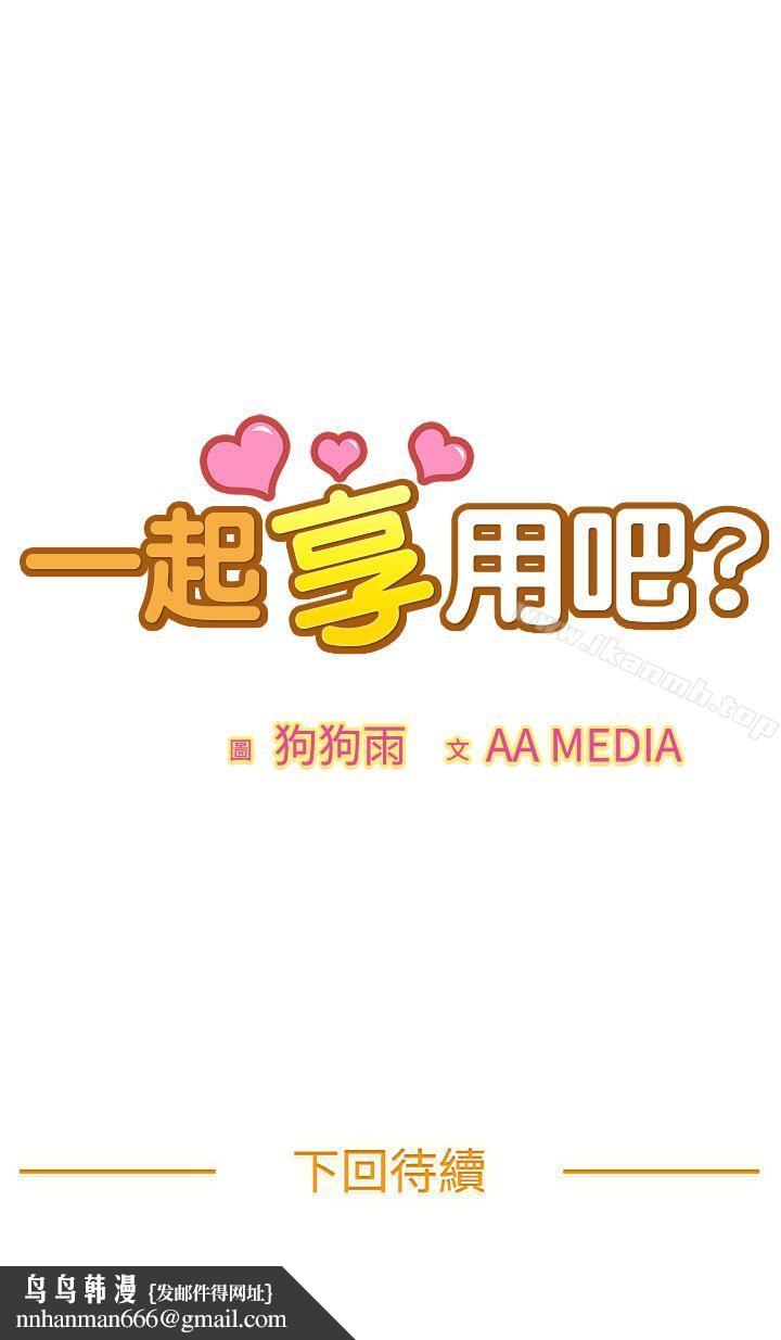 一起享用吧，第80話，第 15 页