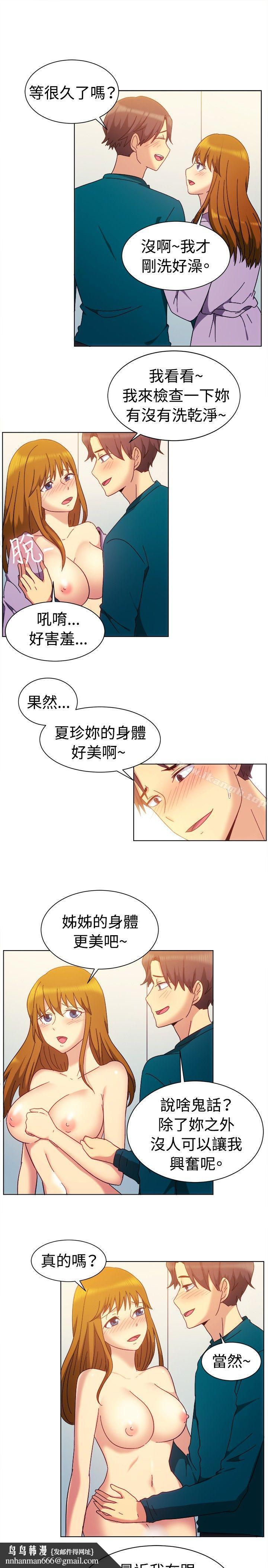 一起享用吧，第81話，第 8 页