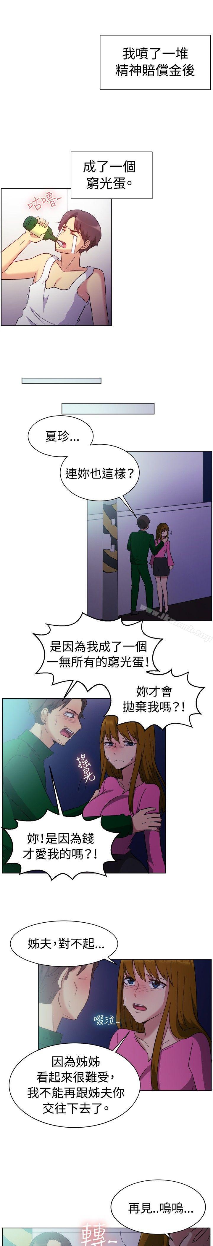 一起享用吧，第82話，第 11 页