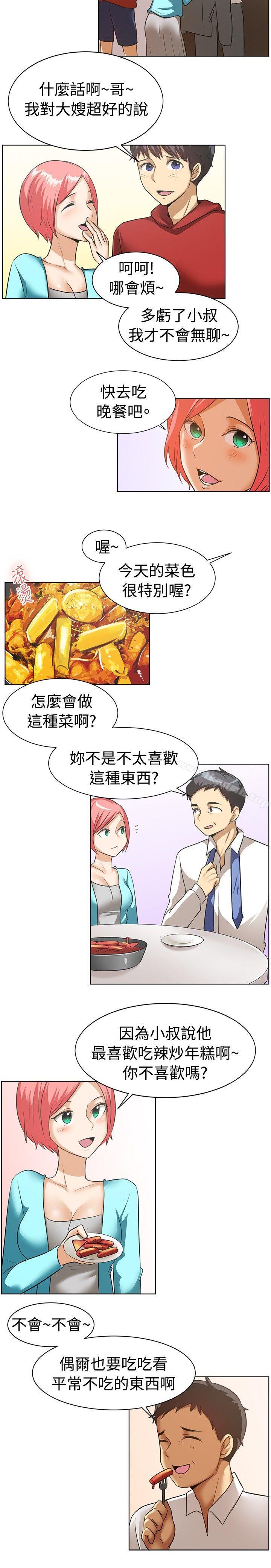 一起享用吧，第86話，第 12 页