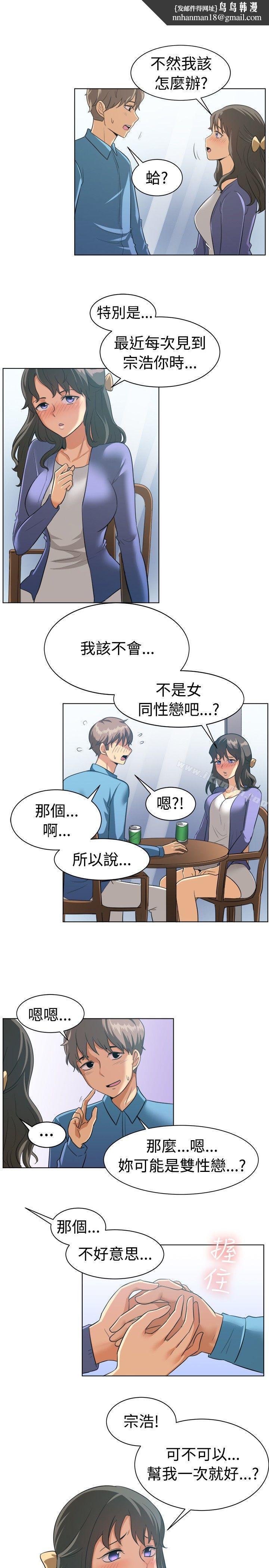 一起享用吧，第87話，第 8 页