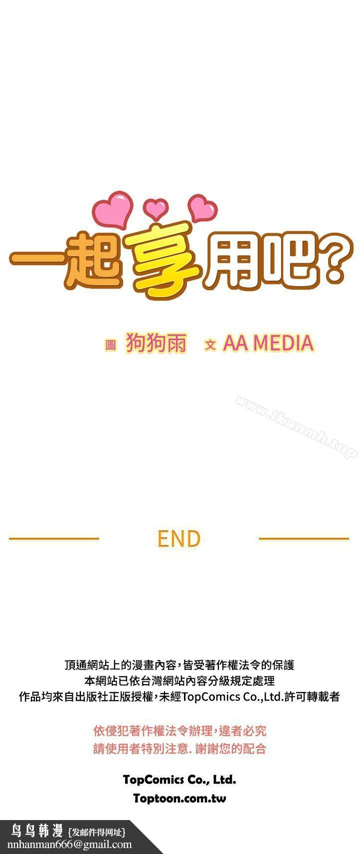 一起享用吧，第94話，第 15 页