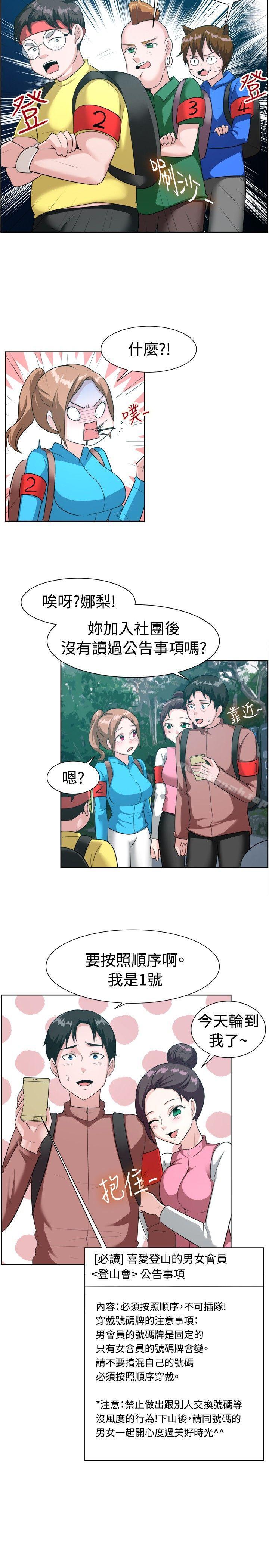 一起享用吧，第98話，第 12 页