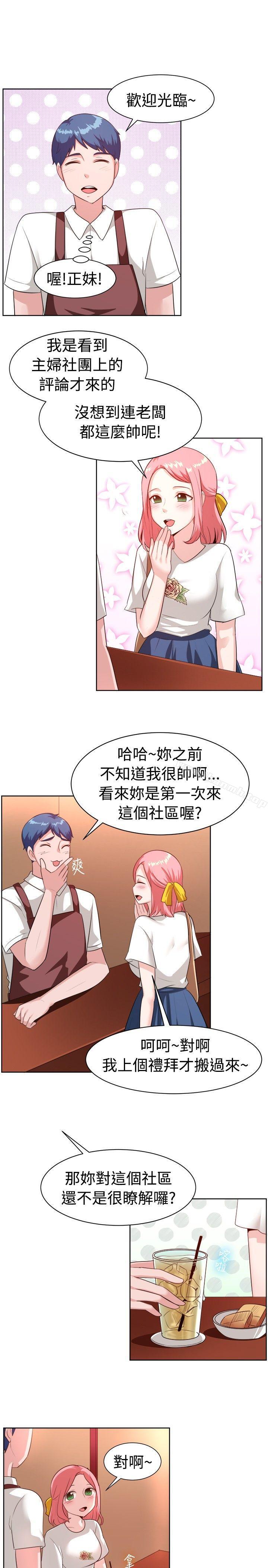 一起享用吧，第99話，第 8 页
