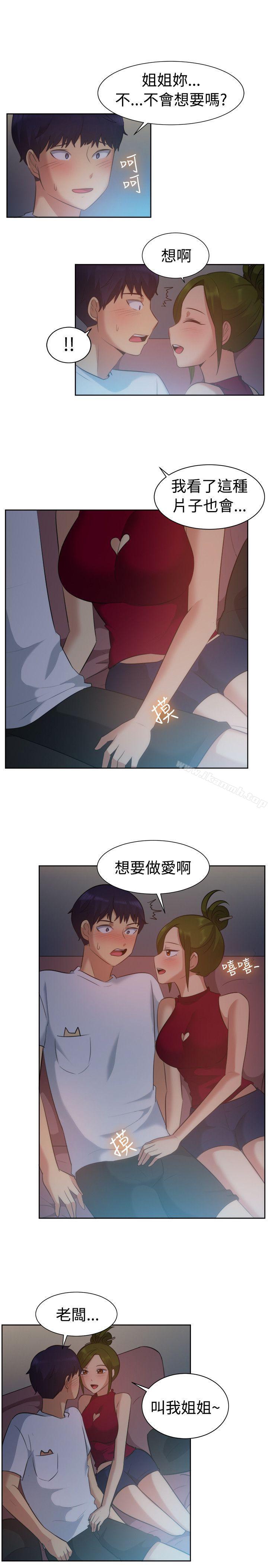 一起享用吧，第102話，第 5 页
