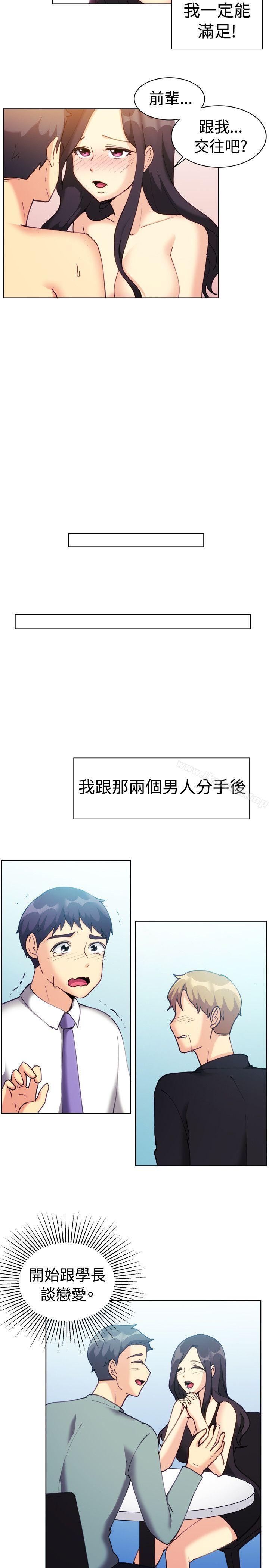 一起享用吧，第112話，第 12 页