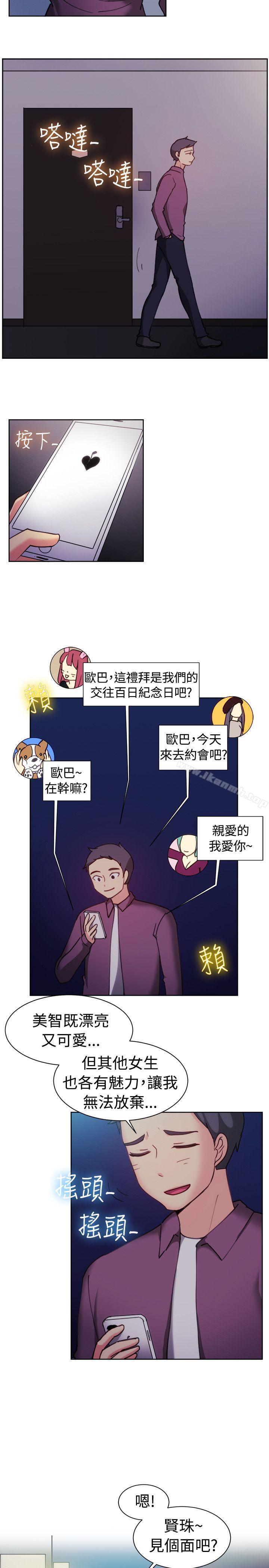 一起享用吧，第112話，第 15 页