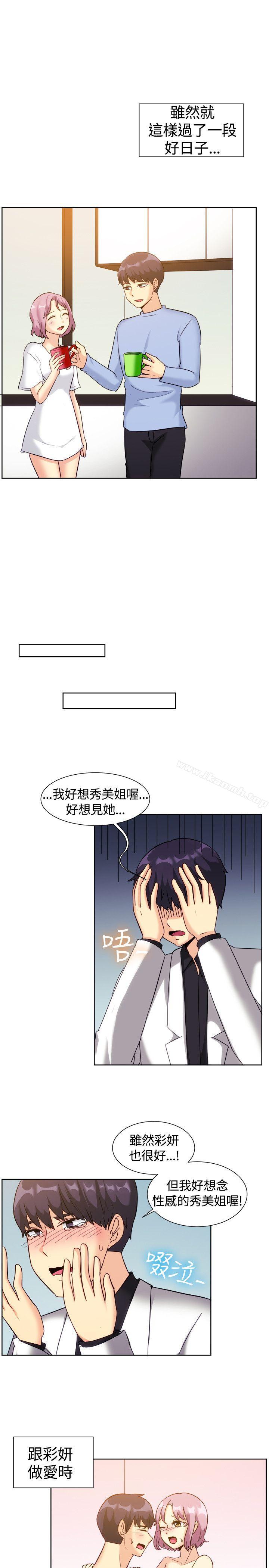 一起享用吧，第119話，第 8 页