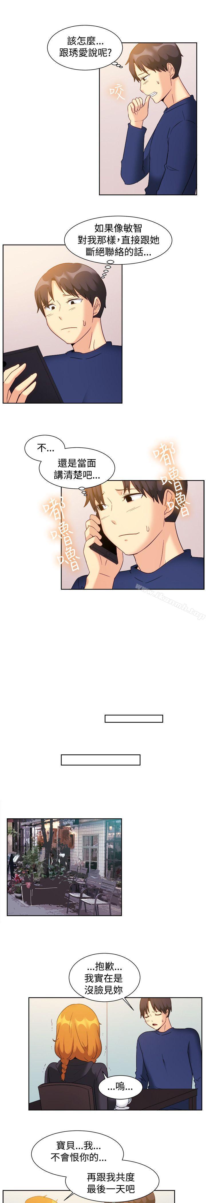 一起享用吧，第122話，第 8 页