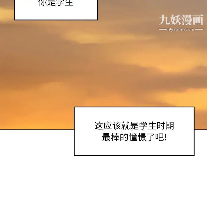 三个男人的女人，第1話，第 5 页