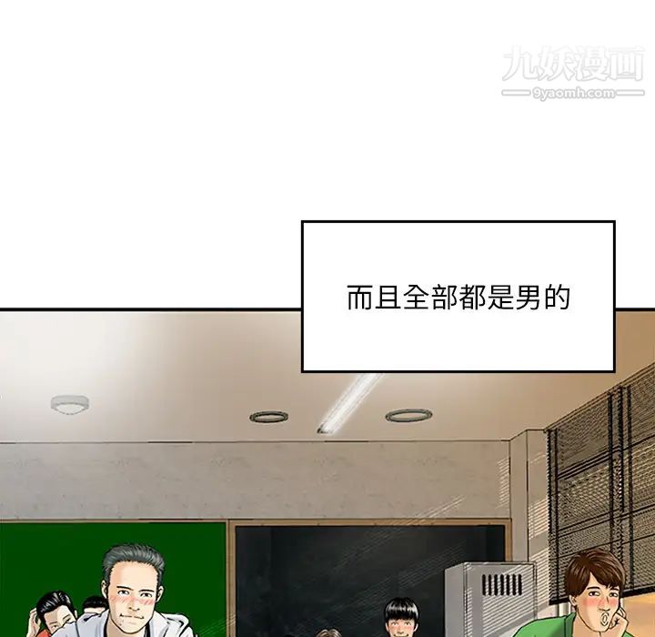 三个男人的女人，第1話，第 11 页