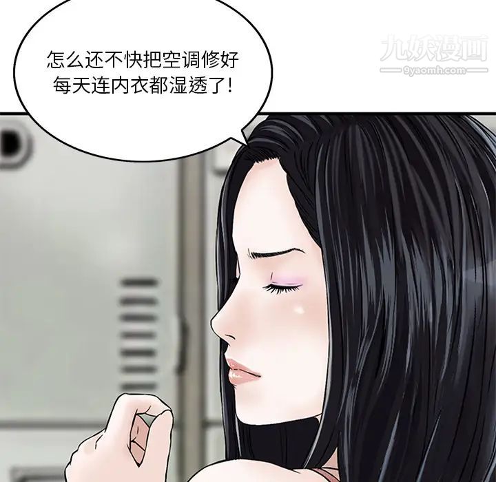 三个男人的女人，第1話，第 40 页