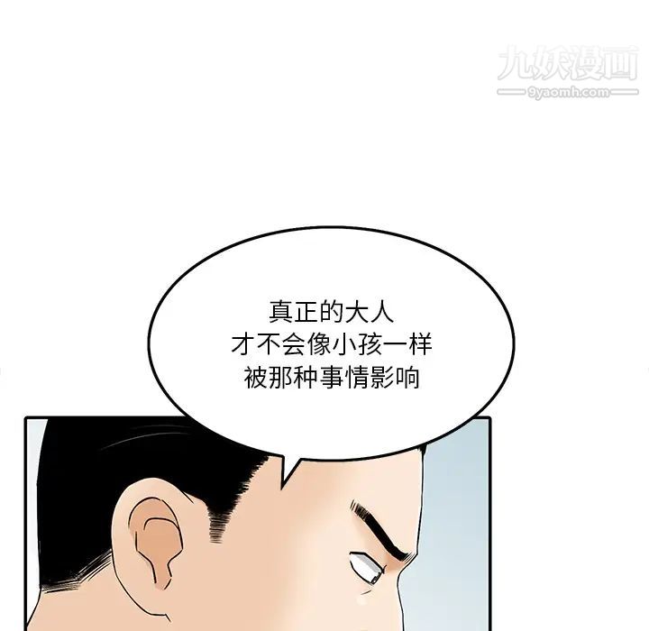 三个男人的女人，第1話，第 84 页