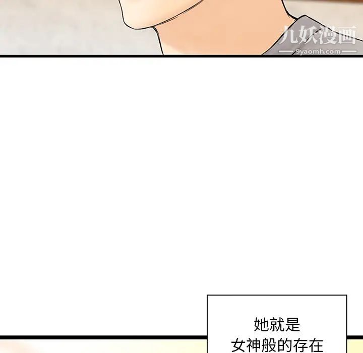 三个男人的女人，第1話，第 21 页
