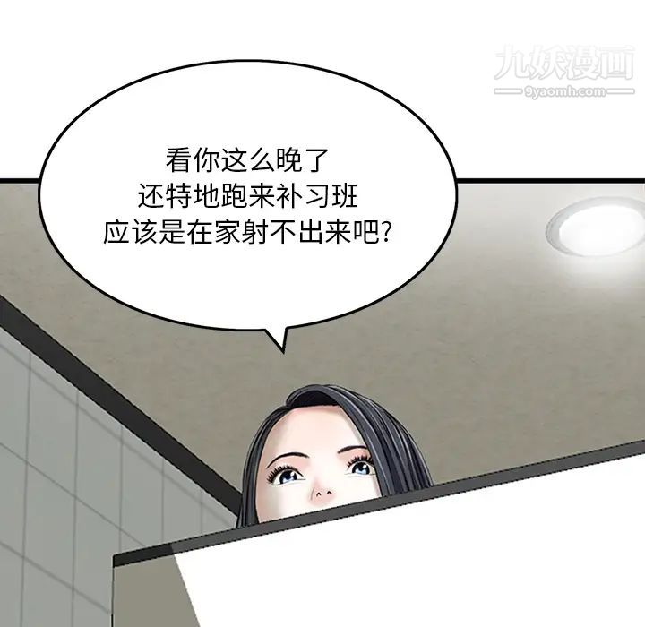 三个男人的女人，第1話，第 65 页