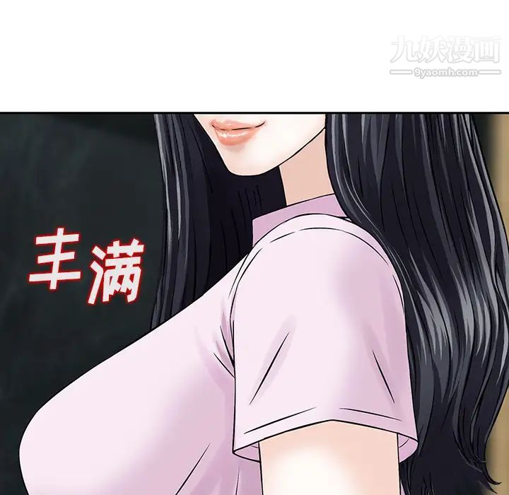 三个男人的女人，第1話，第 15 页