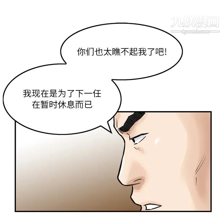 三个男人的女人，第2話，第 5 页