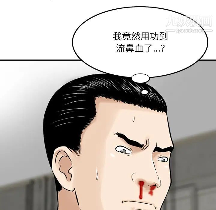 三个男人的女人，第2話，第 84 页