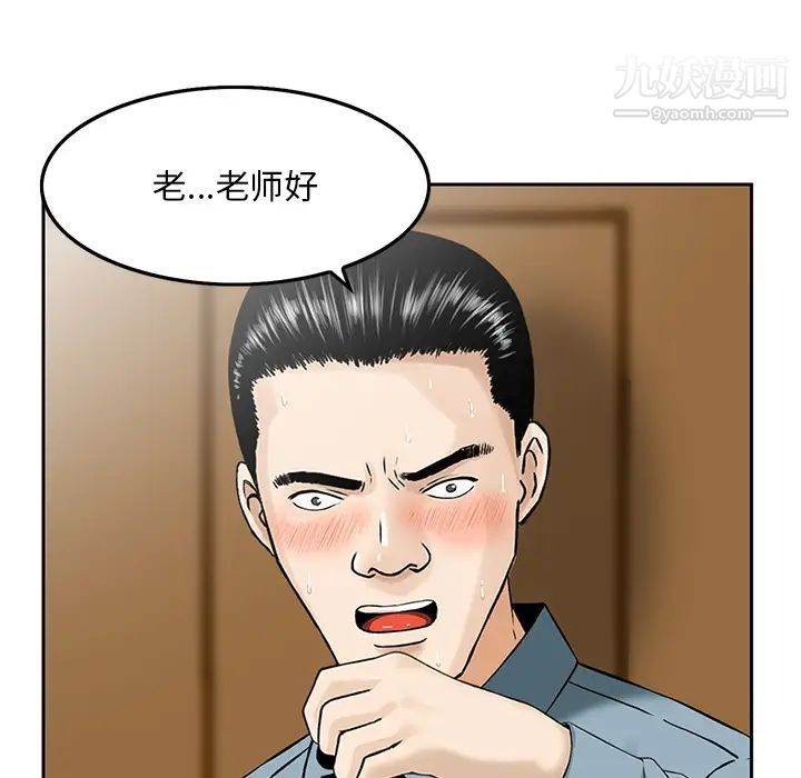 三个男人的女人，第2話，第 95 页
