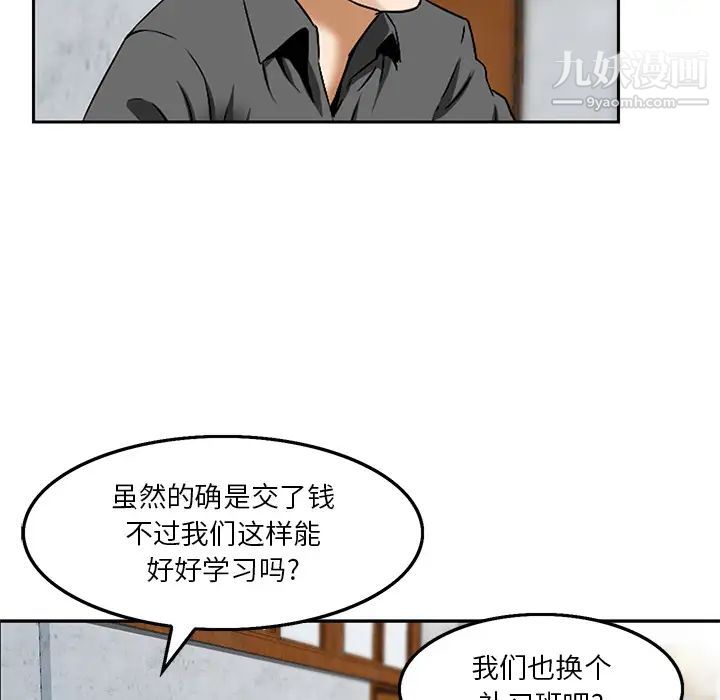 三个男人的女人，第2話，第 21 页