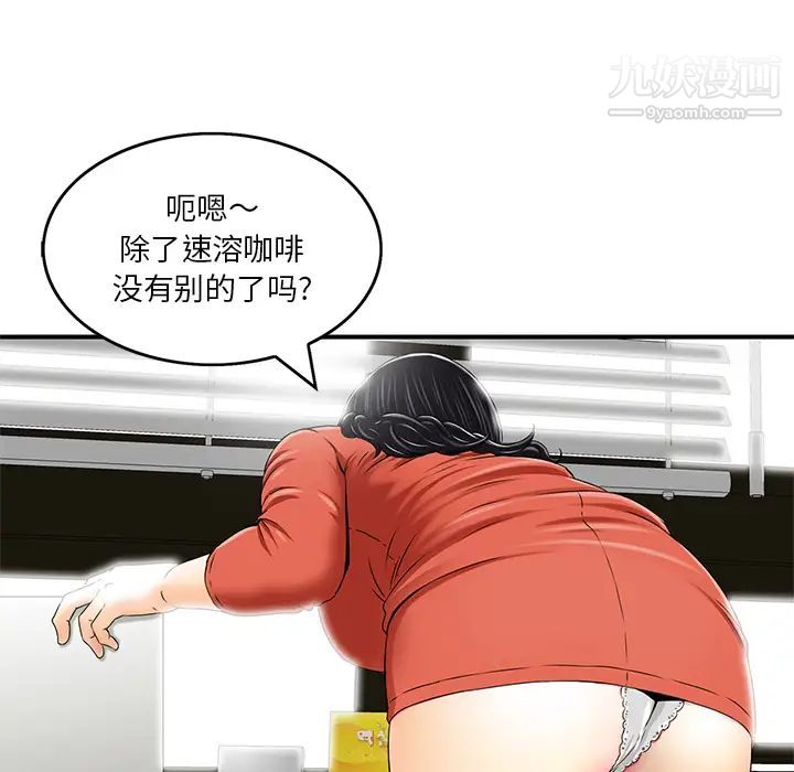 三个男人的女人，第2話，第 65 页