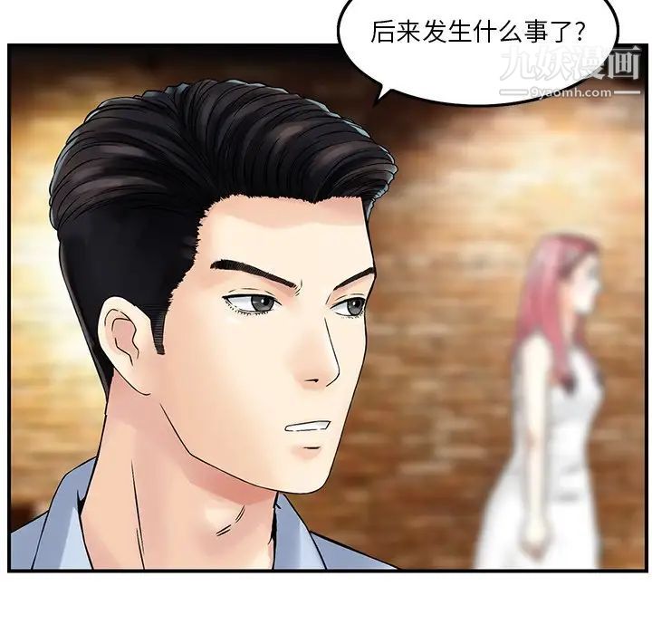 三个男人的女人，第3話，第 34 页
