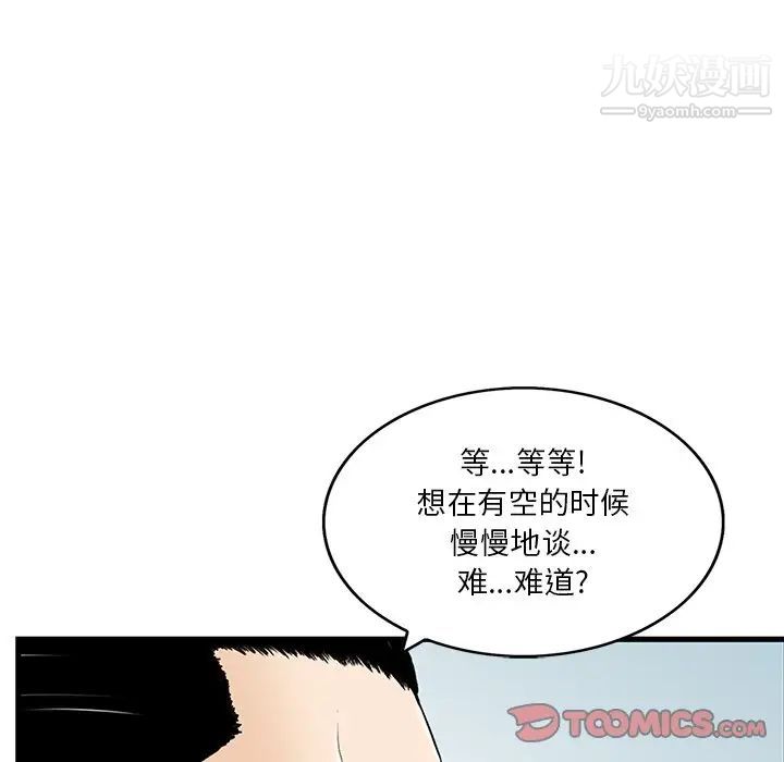 三个男人的女人，第3話，第 44 页