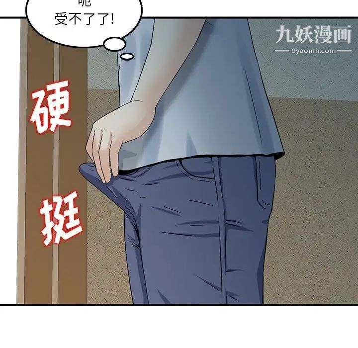 三个男人的女人，第3話，第 84 页