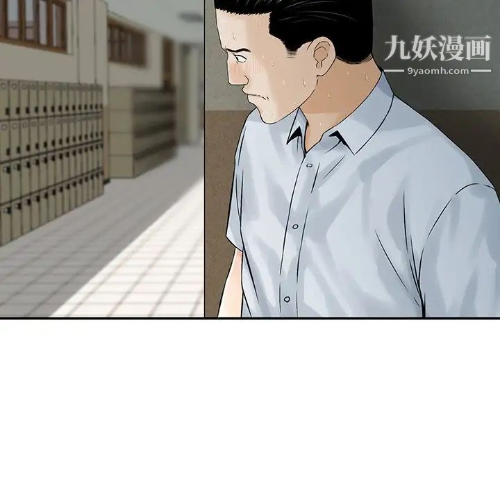 三个男人的女人，第3話，第 95 页