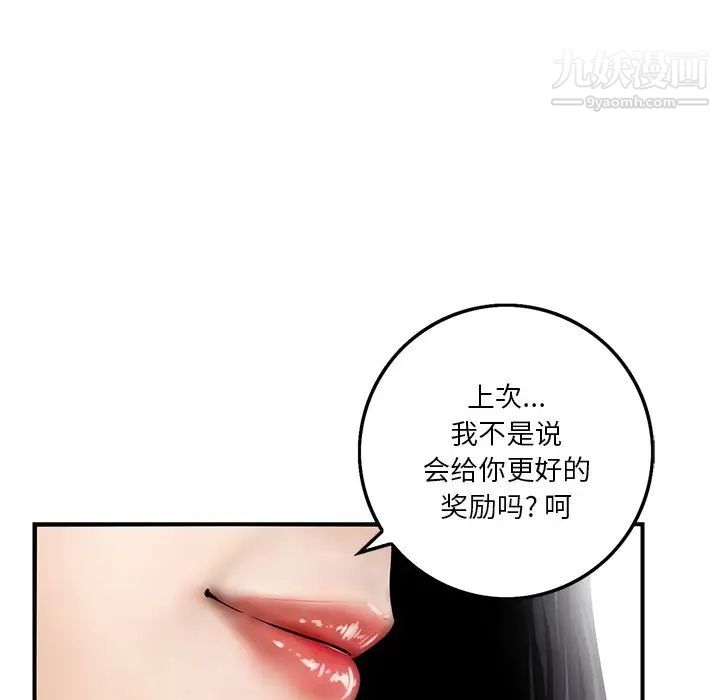 三个男人的女人，第3話，第 28 页